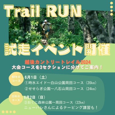 Trail Run 試走イベント開催！