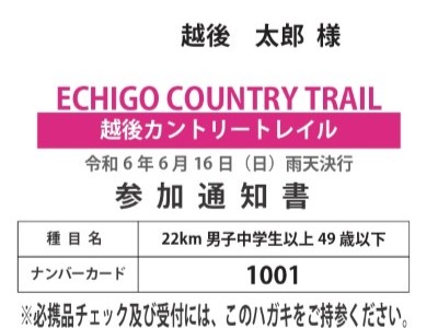 参加通知はがきは届きましたか？